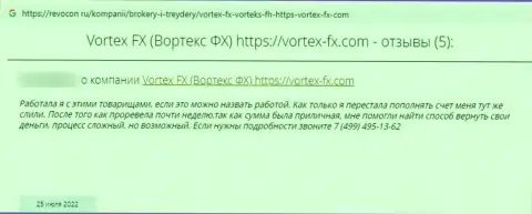 Отзыв в адрес internet мошенников ВортексФХ - будьте крайне внимательны, воруют у клиентов, оставляя их без единого рубля