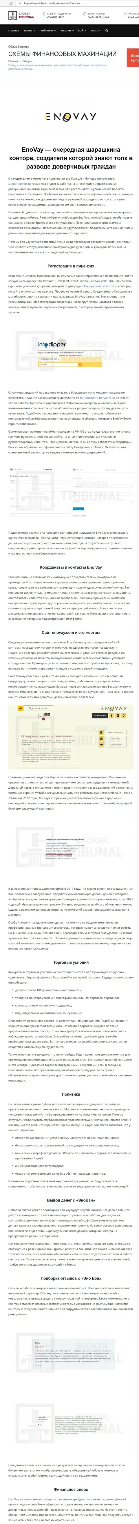 РАБОТАТЬ НЕ РЕКОМЕНДУЕМ - публикация с обзором EnoVay