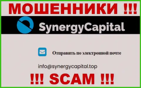 Не отправляйте сообщение на e-mail Синерджи Капитал - это интернет мошенники, которые крадут финансовые активы людей