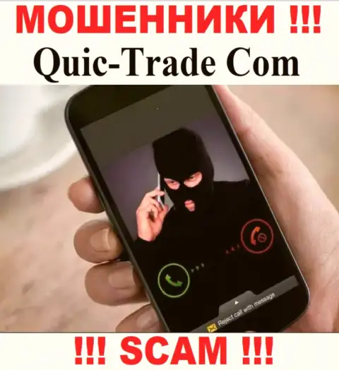 Quic Trade - это ЯВНЫЙ ЛОХОТРОН - не ведитесь !!!