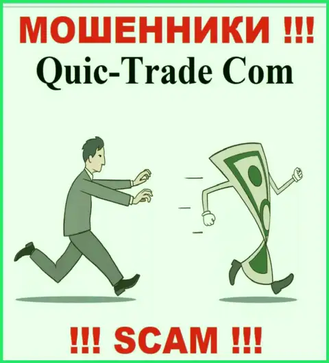 И не стоит надеяться, что с дилинговой организацией Quic-Trade Com не рискованно взаимодействовать - они МОШЕННИКИ