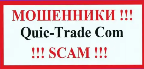 Quic-Trade Com - ШУЛЕР !!! СКАМ !!!
