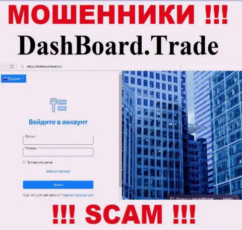 Основная страничка официального веб-сервиса мошенников DashBoard Trade