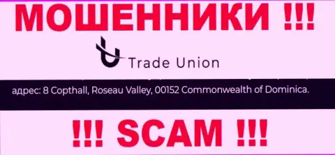 Все клиенты Trade Union однозначно будут облапошены - эти интернет шулера спрятались в офшоре: 8 Copthall, Roseau Valley, 00152 Commonwealth of Dominica