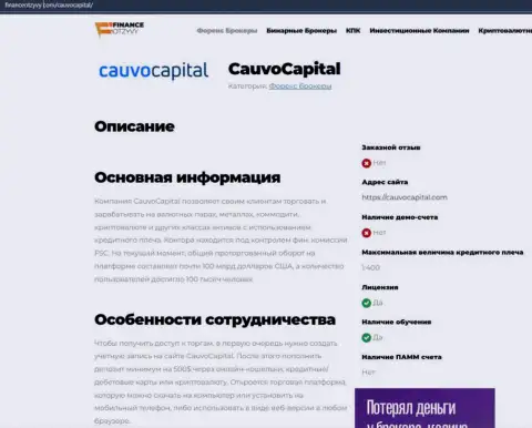 Обзорная статья об брокере Cauvo Capital на сайте финансотзывы ком