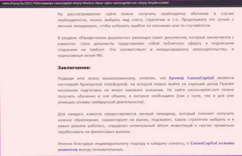 Вывод к обзорному материалу об дилинговой компании Cauvo Capital на сайте otzyvys ru