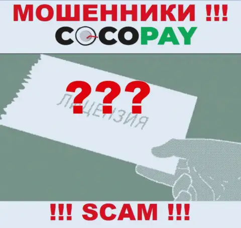 Будьте крайне осторожны, компания CocoPay не получила лицензию на осуществление деятельности - это лохотронщики