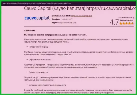 Информационная статья об условиях совершения торговых сделок компании CauvoCapital Com на сайте Ревокон Ру