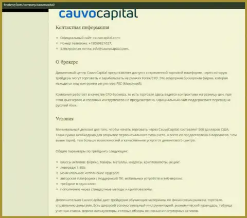 Форекс-брокер Cauvo Capital описан был на web-портале ФинОтзывы Ком