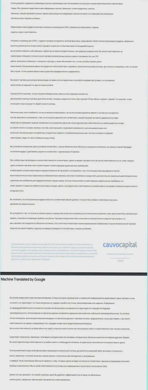 Уведомление о риске форекс-организации CauvoCapital