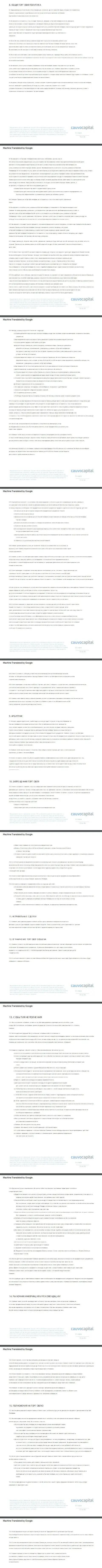 Вторая часть клиентского соглашения дилингового центра CauvoCapital