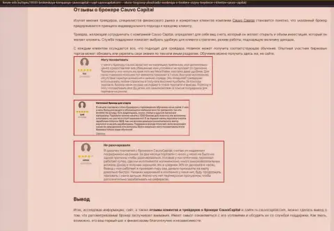 Еще один материал о дилинговой компании CauvoCapital на веб-сервисе Форум-Инфо Ру