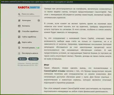 Материал о условиях торговли брокерской компании Кауво Капитал на информационном ресурсе работа-заработок ру