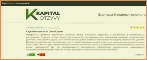 Дилер Cauvo Capital представлен был в достоверных отзывах на сайте КапиталОтзывы Ком