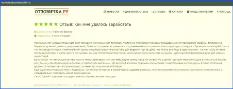 На сайте Otzovichka Ru представлен достоверный отзыв о ФОРЕКС-организации КаувоКапитал Ком