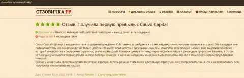 Высказывание валютного трейдера о брокере Cauvo Capital на онлайн-сервисе Otzovichka Ru