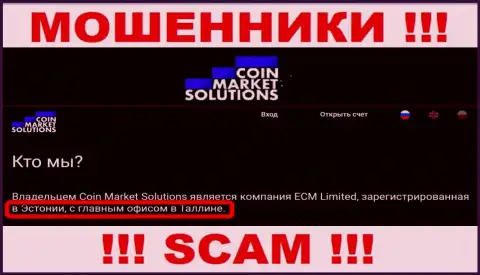 Липовая информация об юрисдикции Коин Маркет Солюшинс !!! Будьте крайне внимательны - это МОШЕННИКИ