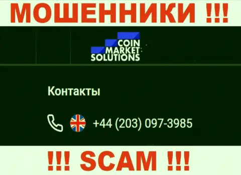 Coin Market Solutions это МОШЕННИКИ !!! Трезвонят к клиентам с разных телефонных номеров