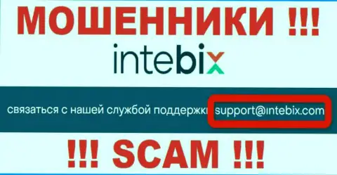 Выходить на связь с компанией IntebixKzнельзя - не пишите к ним на e-mail !