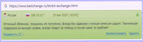Условия работы в обменном онлайн-пункте BTC Bit довольно хорошие - отзывы клиентов на сайте BestChange Ru