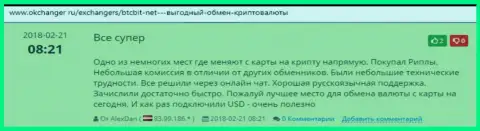 БТЦБИТ Сп. З.о.о. предлагает отличный сервис обмена электронных валют - отзывы на информационном ресурсе Okchanger Ru