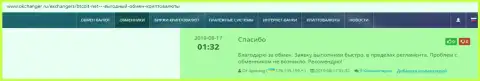 Отличная оценка качества услуг интернет-обменки BTCBit в честных отзывах на сайте okchanger ru