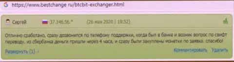 Отдел техподдержки обменника БТК Бит работает быстро, об этом говорится в отзывах на интернет-портале BestChange Ru