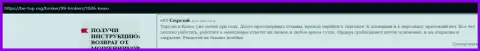 Высказывание игрока Киексо ЛЛК об услугах дилингового центра в его отзыве на интернет-ресурсе Би Топ Орг