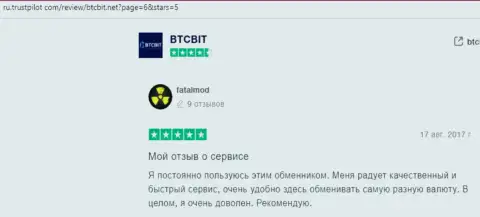 О надёжности услуг онлайн обменки BTCBit в отзывах на информационном портале Трастпилот Ком