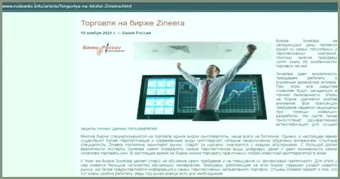 Информационная статья о работе с компанией Zineera на интернет-портале rusbanks info