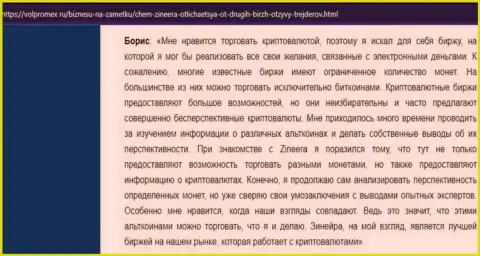 Комментарий о спекулировании виртуальными валютами с компанией Zineera, выложенный на сайте volpromex ru
