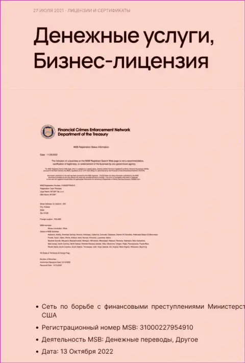 Бизнес-лицензия на предоставление финансовых услуг online обменника BTC Bit