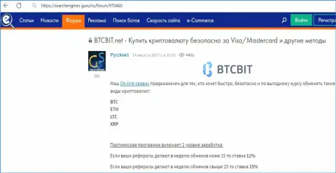Условия партнёрской программы в криптовалютной обменке БТКБит в материале на сайте Searchengines Guru