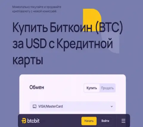 BTCBit Net удобный и надёжный обменный пункт