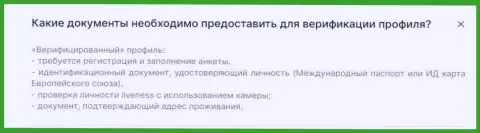 Документы, необходимые для верификации клиента криптовалютной интернет-обменки BTC Bit