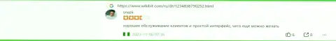 У криптовалютной интернет-обменки BTCBit понятный интерфейс, так пишет автор представленного отзыва на сайте ВикиБит Ком