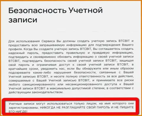 Безопасность сотрудничества с онлайн обменкой БТК Бит