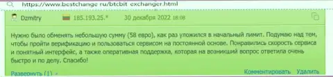 В БТК Бит удобный и простой интерфейс, об этом в своем отзыве на сайте BestChange Ru пишет реальный клиент онлайн обменника