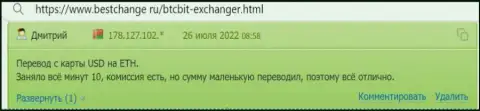 Деньги выводят довольно быстро - отзывы из первых рук клиентов криптовалютного online обменника позаимствованные нами с сайта Bestchange Ru