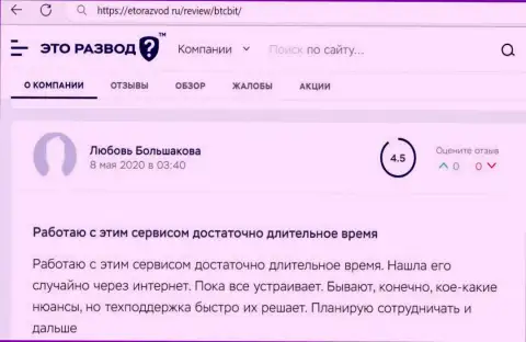 Деятельность интернет-организации БТЦБит в оценке реальных клиентов на сайте etorazvod ru
