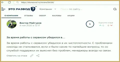 Трудностей с интернет обменкой BTCBit Net у создателя отзыва не было совсем, про это в посте на web-портале etorazvod ru