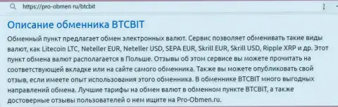 Анализ услуг интернет компании БТК Бит в публикации на веб-сайте pro obmen ru