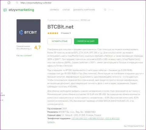 Об лимитных ограничениях компании BTC Bit идёт речь в информационном материале на веб-сервисе OtzyvMarketing Ru