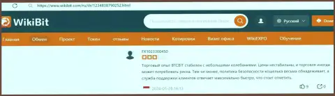 Отзыв о сервисе команды техподдержки БТЦБит, предоставленный на web-ресурсе wikibit com