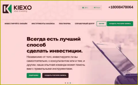 KIEXO LLC - это международный брокер, с выгодными условиями для совершения сделок