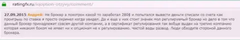 Андрей оставил свой отзыв об брокерской конторе АйКьюОпшен Комна портале с отзывами ratingfx ru, оттуда он и был скопирован