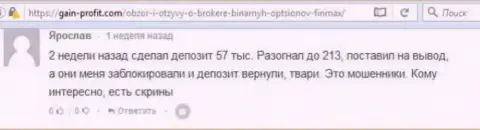 Валютный трейдер Ярослав написал негативный мнение об биржевом брокере FiNMAX после того как шулера ему заблокировали счет в размере 213 тыс. российских рублей