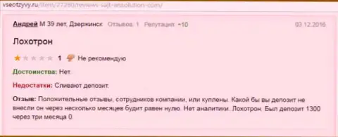 Андрей является создателем этой публикации с реальным отзывом о компании Wssolution, данный отзыв был скопирован с веб-сайта всеотзывы.ру