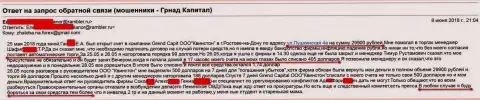 Мошенники из дочернего предприятия GrandCapital в Ростове (ООО Квинстон) продолжают и дальше разводить биржевых игроков на деньги