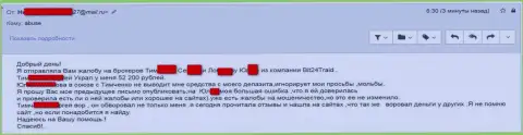 Бит24 Трейд - мошенники под псевдонимами развели бедную женщину на сумму денег белее 200000 российских рублей